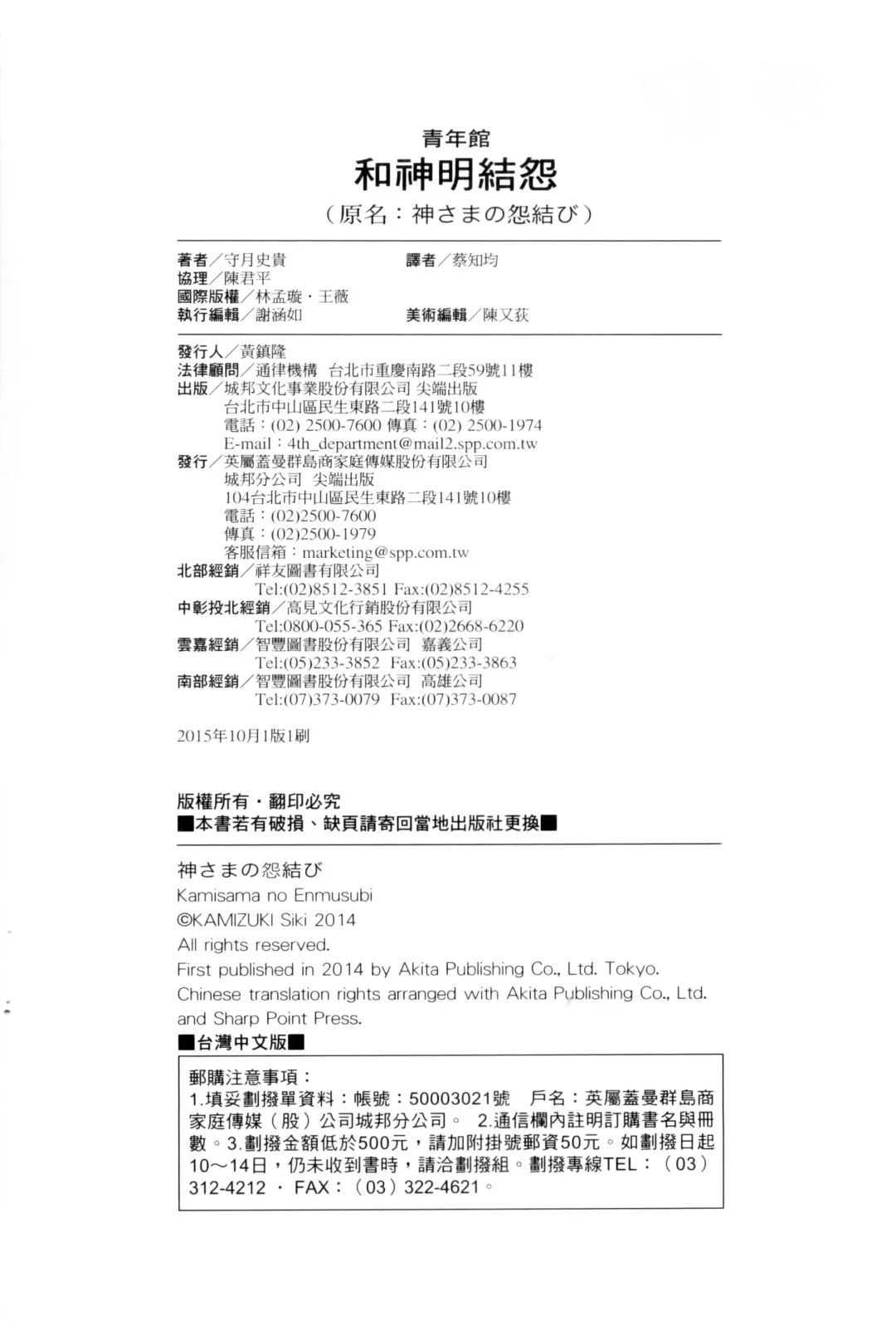 [Kamizuki Shiki] 神さまの怨結び 第1巻 Fhentai - Page 191