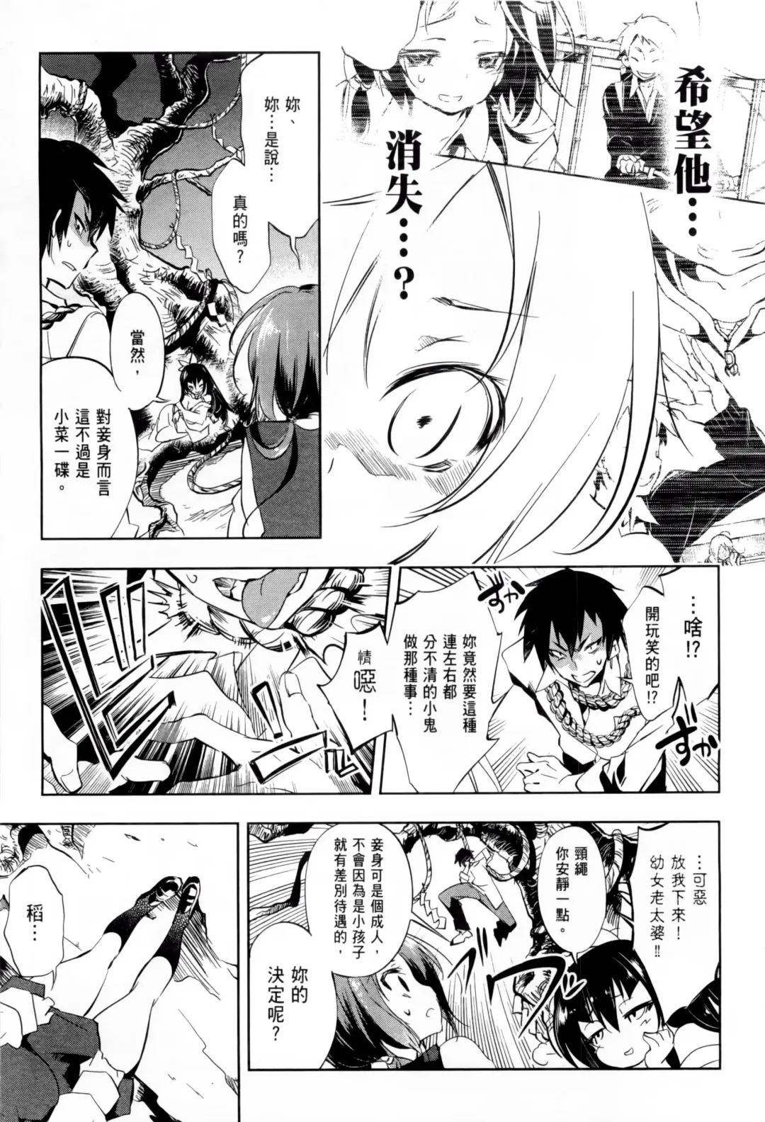 [Kamizuki Shiki] 神さまの怨結び 第1巻 Fhentai - Page 20