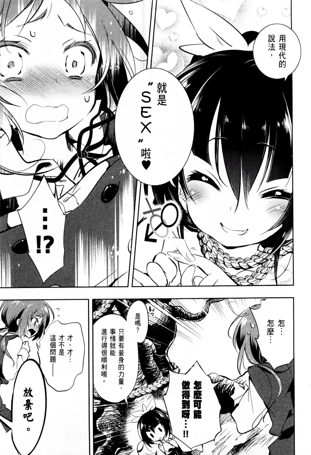 [Kamizuki Shiki] 神さまの怨結び 第1巻 Fhentai - Page 22