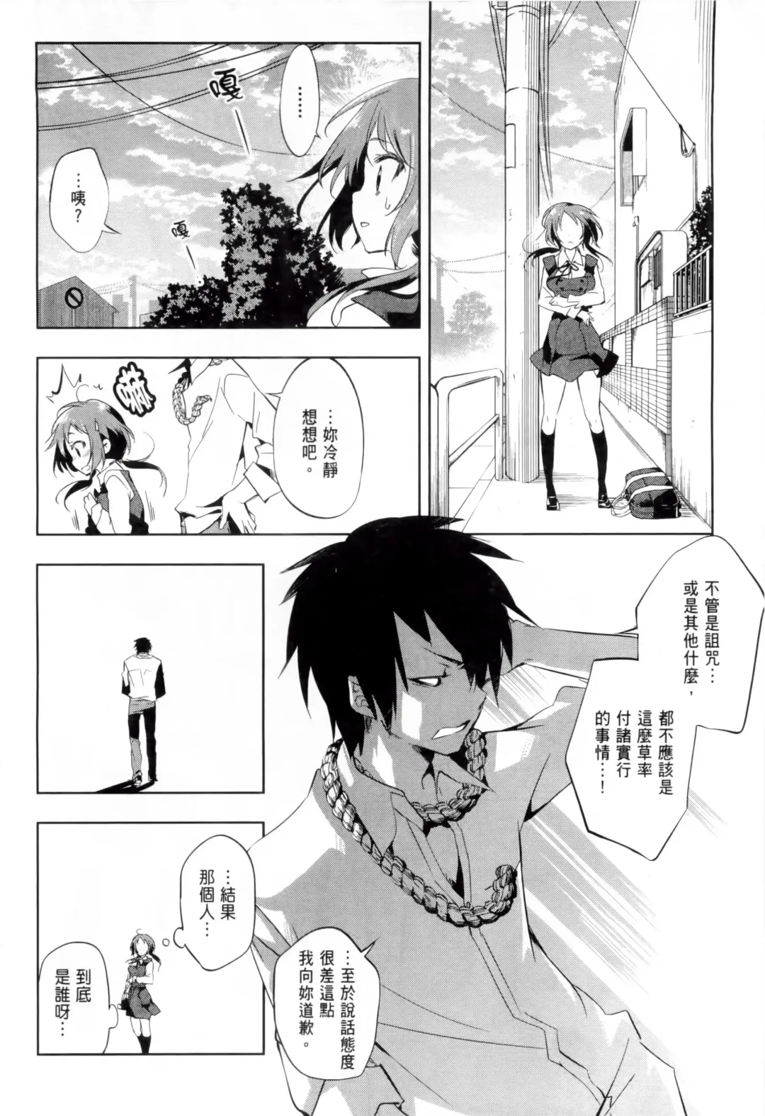 [Kamizuki Shiki] 神さまの怨結び 第1巻 Fhentai - Page 27