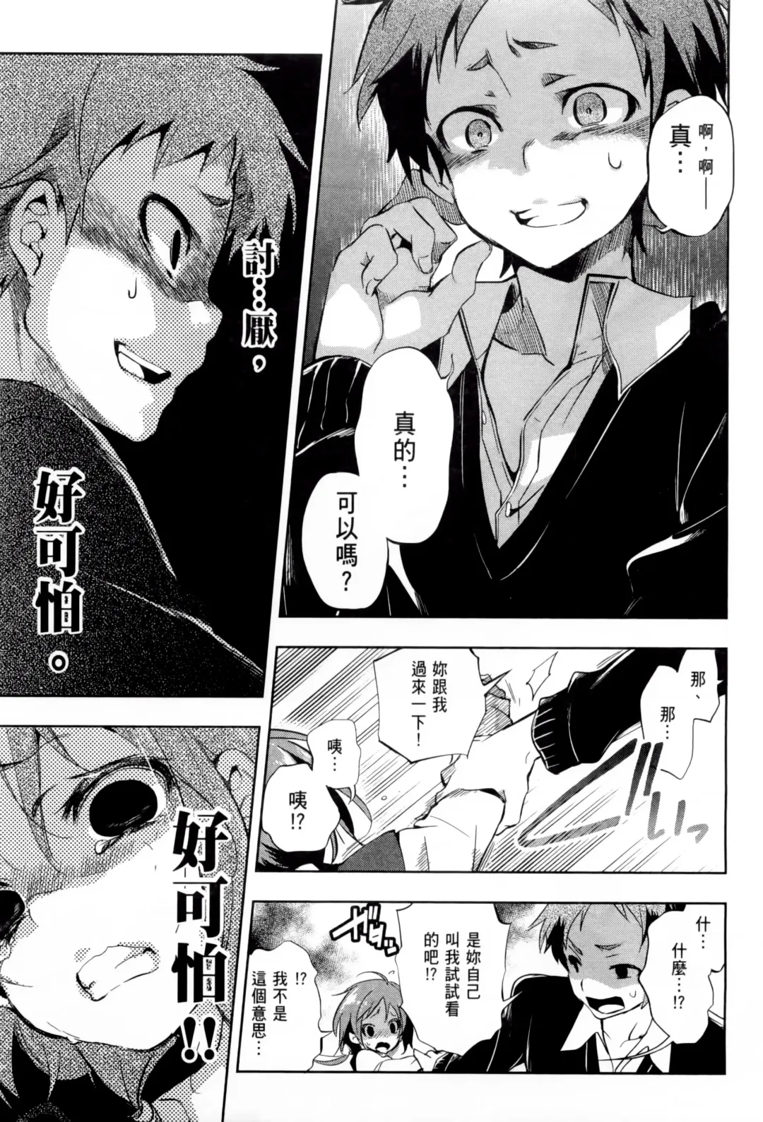 [Kamizuki Shiki] 神さまの怨結び 第1巻 Fhentai - Page 32