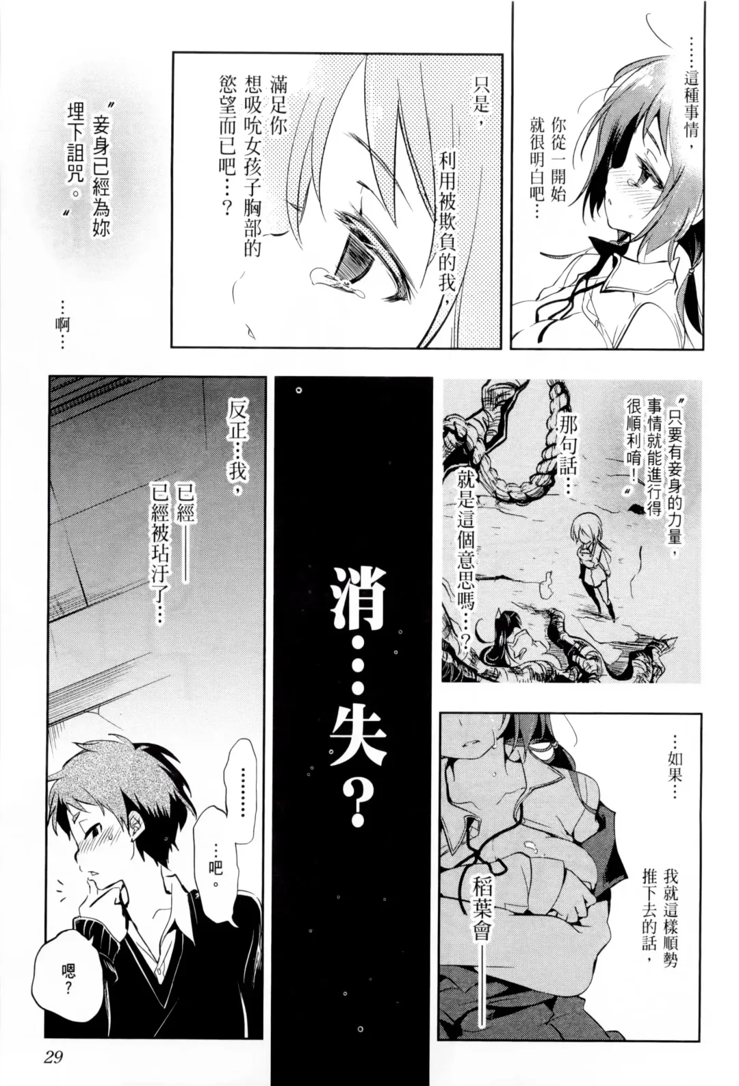 [Kamizuki Shiki] 神さまの怨結び 第1巻 Fhentai - Page 34