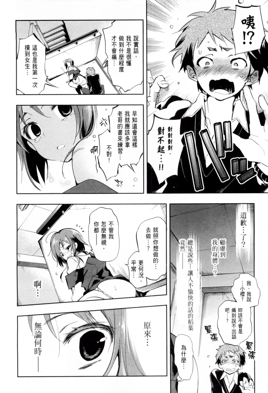 [Kamizuki Shiki] 神さまの怨結び 第1巻 Fhentai - Page 37