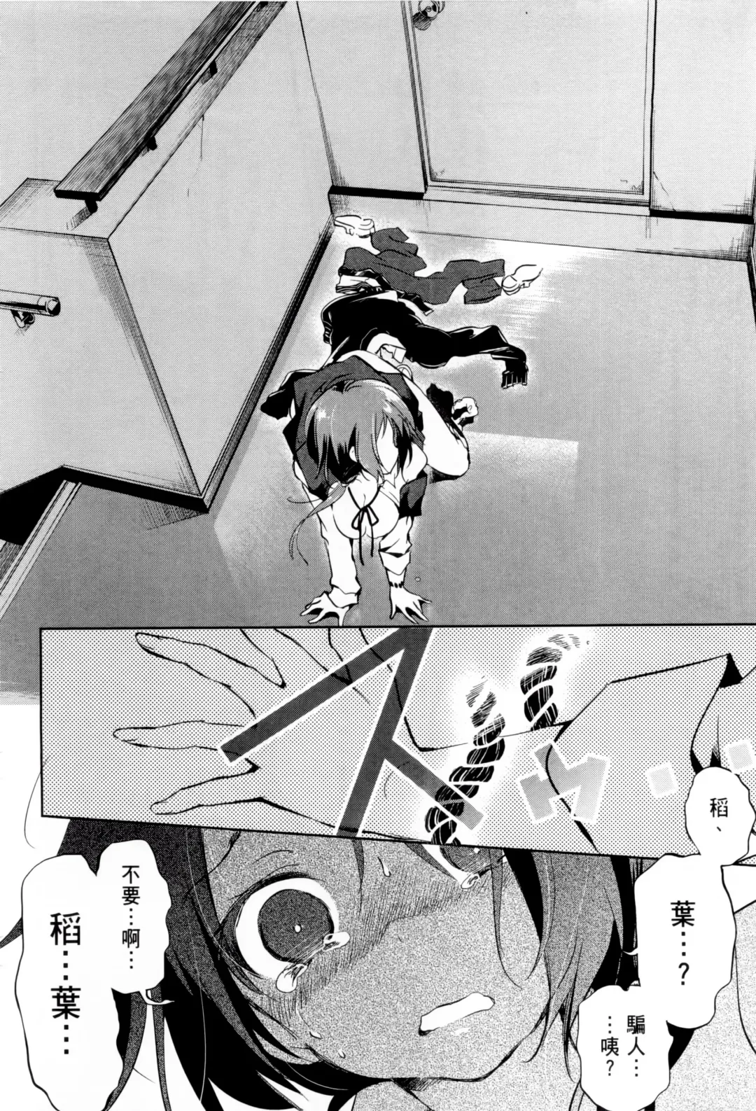 [Kamizuki Shiki] 神さまの怨結び 第1巻 Fhentai - Page 41