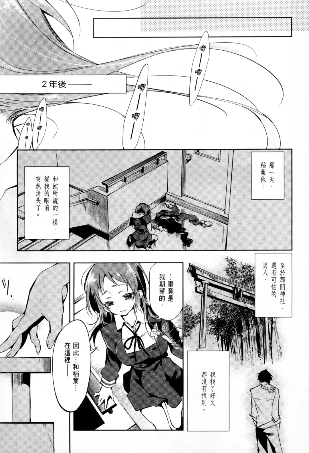 [Kamizuki Shiki] 神さまの怨結び 第1巻 Fhentai - Page 48
