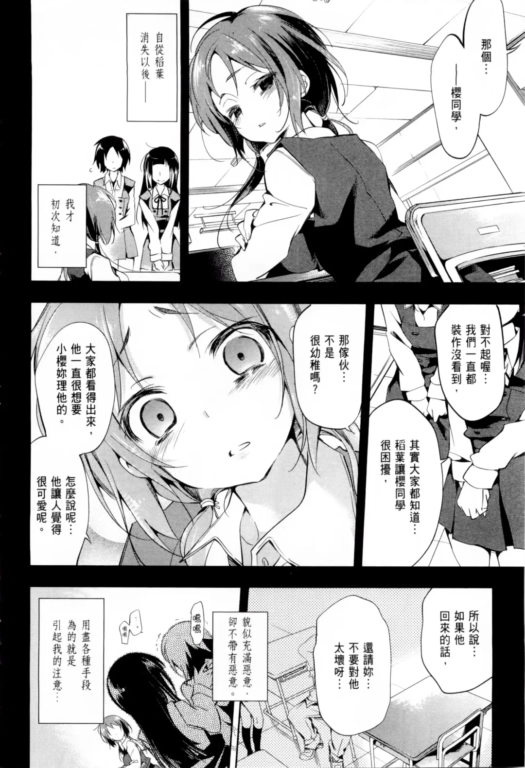 [Kamizuki Shiki] 神さまの怨結び 第1巻 Fhentai - Page 49
