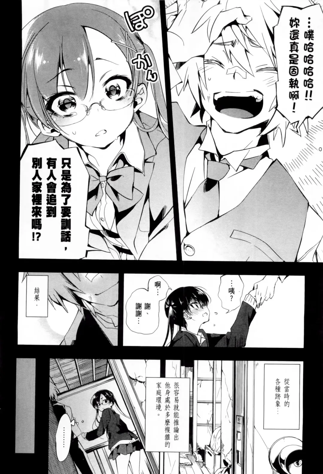 [Kamizuki Shiki] 神さまの怨結び 第1巻 Fhentai - Page 63