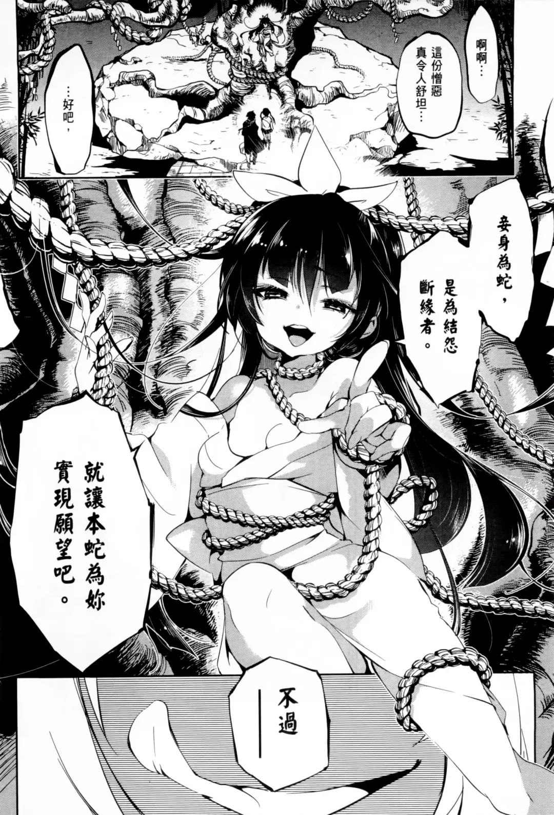[Kamizuki Shiki] 神さまの怨結び 第1巻 Fhentai - Page 75