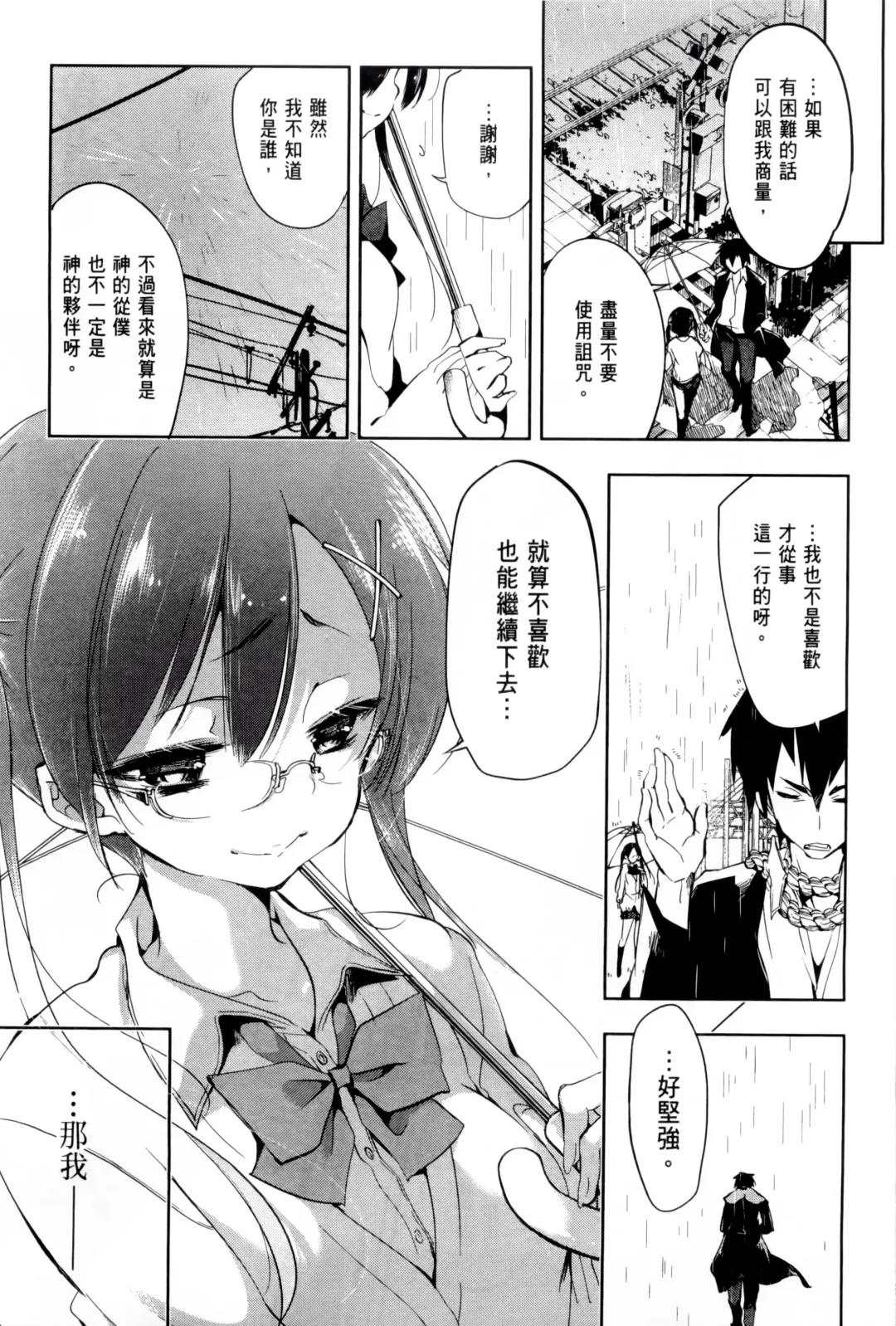 [Kamizuki Shiki] 神さまの怨結び 第1巻 Fhentai - Page 76