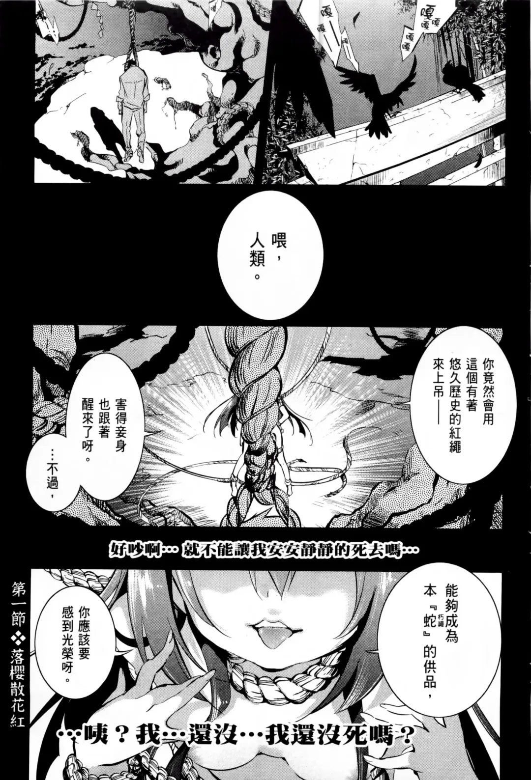 [Kamizuki Shiki] 神さまの怨結び 第1巻 Fhentai - Page 8