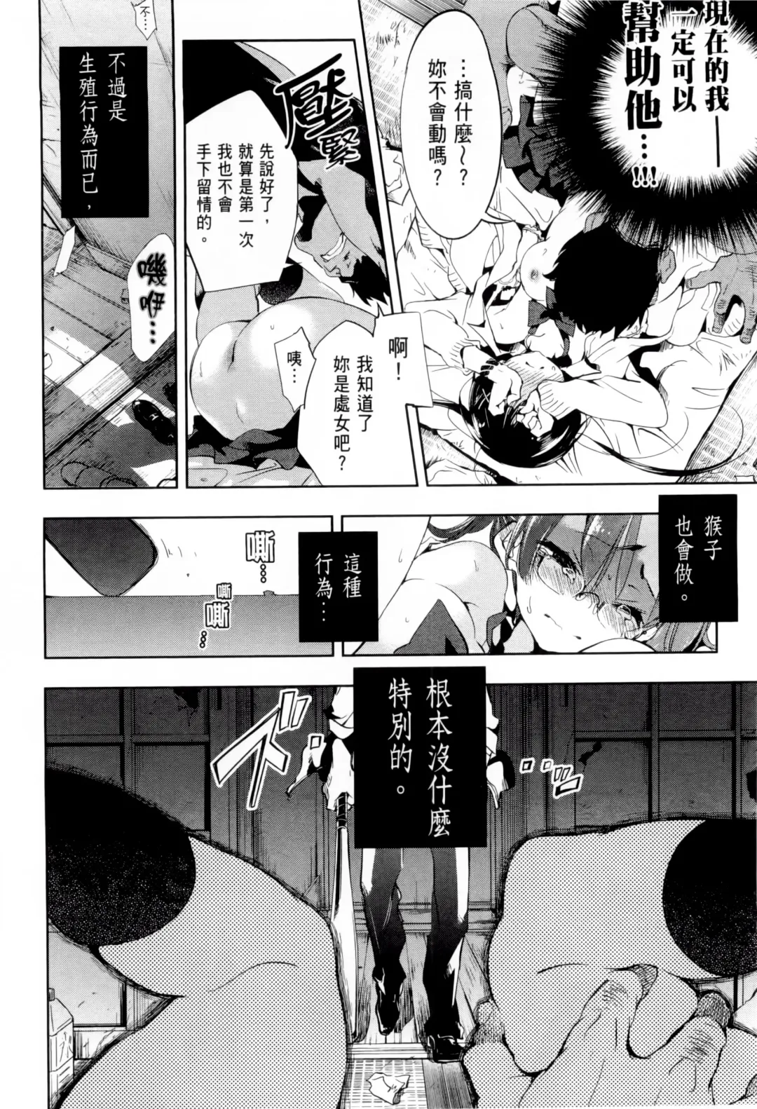 [Kamizuki Shiki] 神さまの怨結び 第1巻 Fhentai - Page 81
