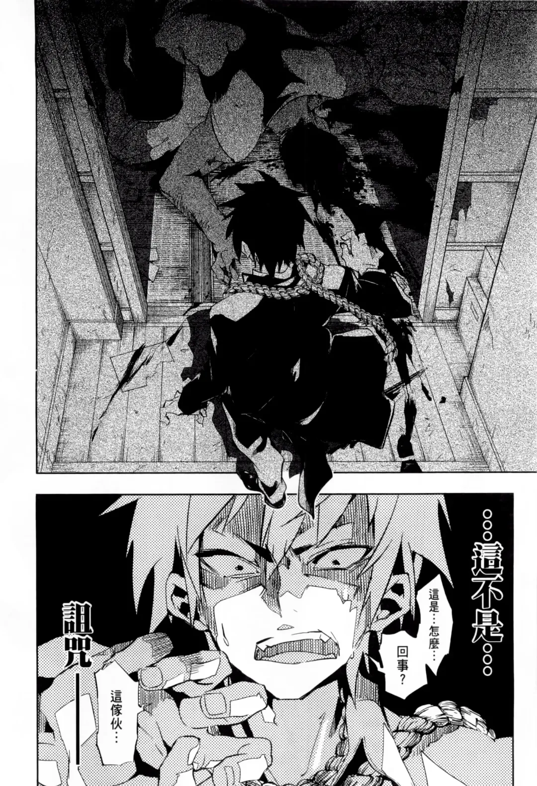 [Kamizuki Shiki] 神さまの怨結び 第1巻 Fhentai - Page 83