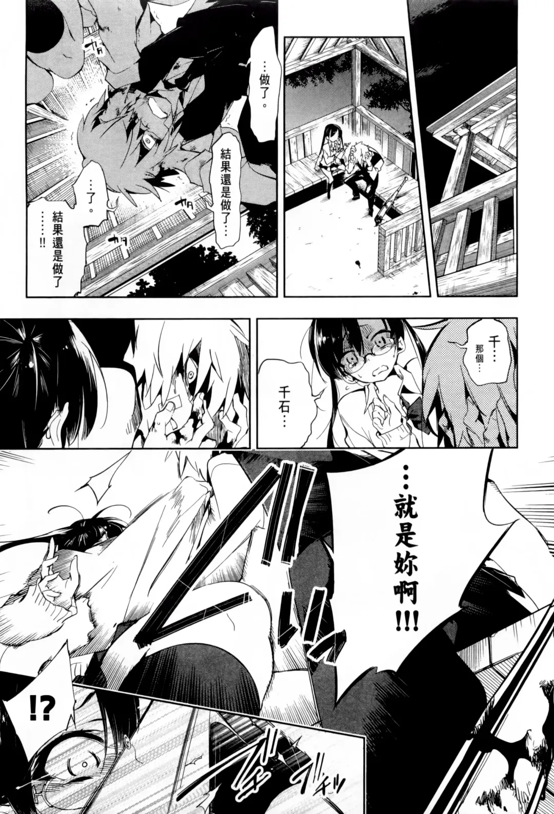 [Kamizuki Shiki] 神さまの怨結び 第1巻 Fhentai - Page 84