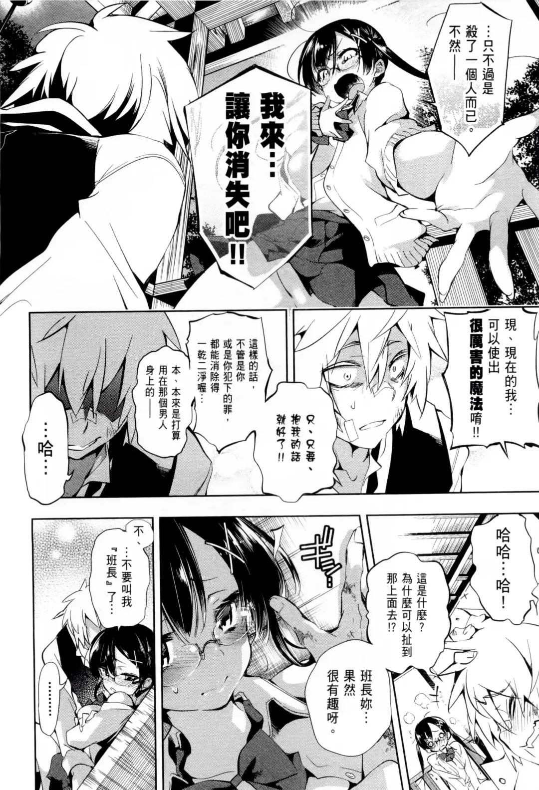 [Kamizuki Shiki] 神さまの怨結び 第1巻 Fhentai - Page 89