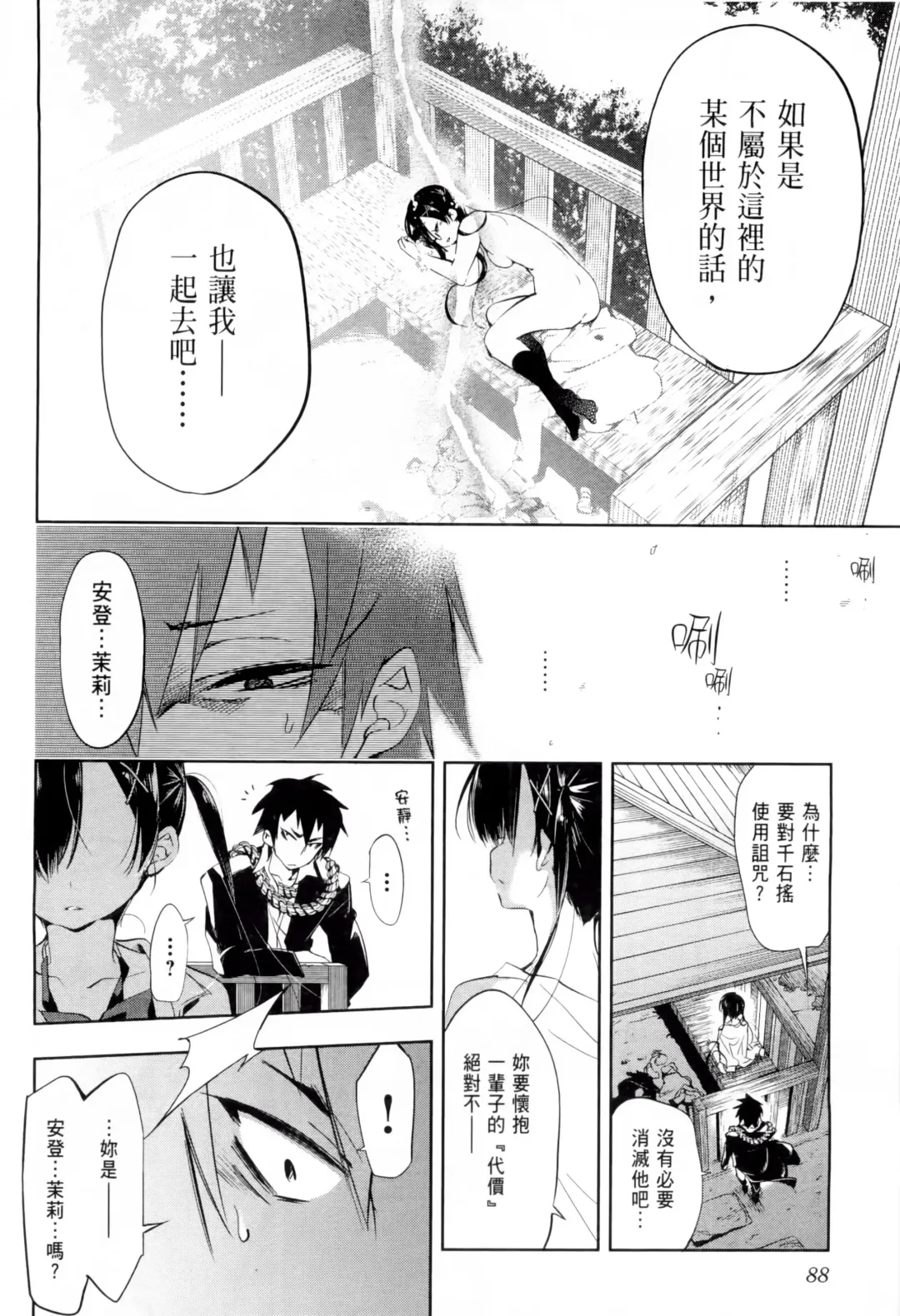 [Kamizuki Shiki] 神さまの怨結び 第1巻 Fhentai - Page 93