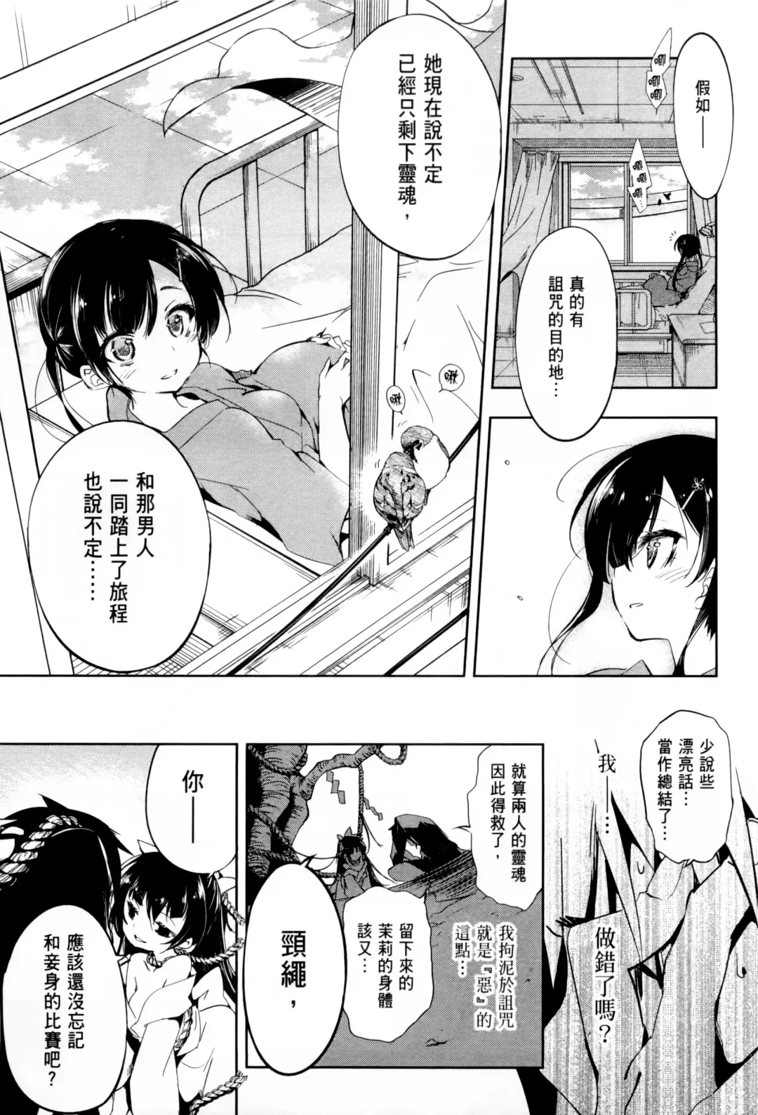 [Kamizuki Shiki] 神さまの怨結び 第1巻 Fhentai - Page 96