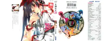 Read [Kamizuki Shiki] 神さまの怨結び 第1巻 - Fhentai