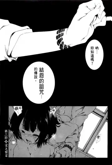 [Kamizuki Shiki] 神さまの怨結び 第1巻 Fhentai - Page 100