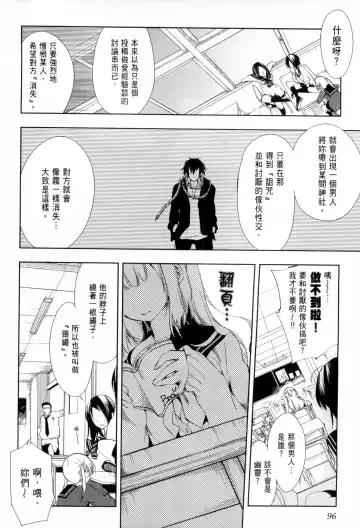 [Kamizuki Shiki] 神さまの怨結び 第1巻 Fhentai - Page 101