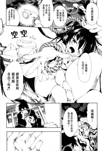 [Kamizuki Shiki] 神さまの怨結び 第1巻 Fhentai - Page 130