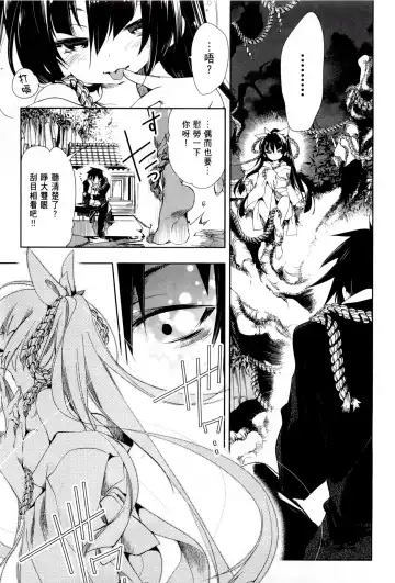 [Kamizuki Shiki] 神さまの怨結び 第1巻 Fhentai - Page 132