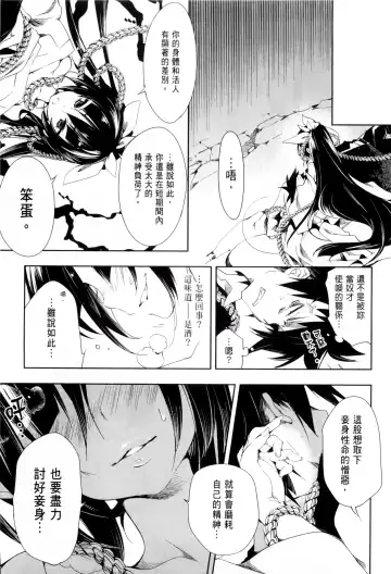 [Kamizuki Shiki] 神さまの怨結び 第1巻 Fhentai - Page 136