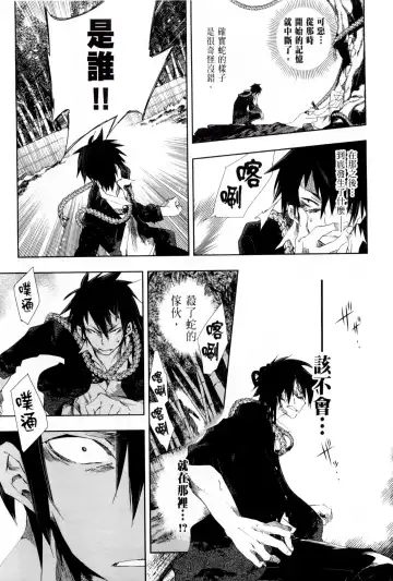 [Kamizuki Shiki] 神さまの怨結び 第1巻 Fhentai - Page 146