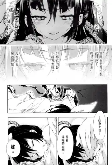 [Kamizuki Shiki] 神さまの怨結び 第1巻 Fhentai - Page 152
