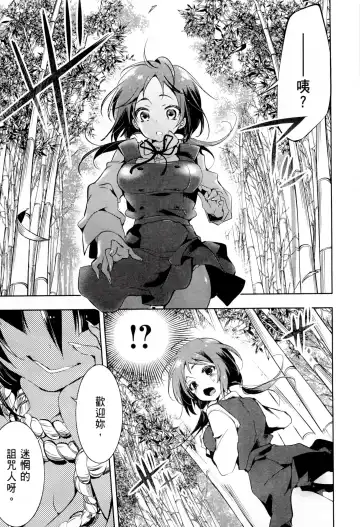 [Kamizuki Shiki] 神さまの怨結び 第1巻 Fhentai - Page 18