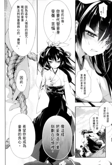[Kamizuki Shiki] 神さまの怨結び 第1巻 Fhentai - Page 183