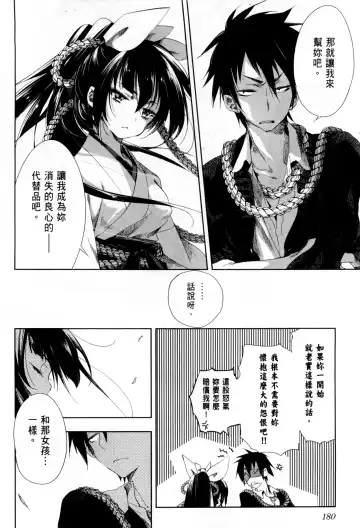 [Kamizuki Shiki] 神さまの怨結び 第1巻 Fhentai - Page 185