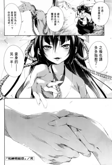 [Kamizuki Shiki] 神さまの怨結び 第1巻 Fhentai - Page 187