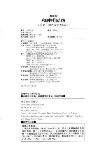 [Kamizuki Shiki] 神さまの怨結び 第1巻 Fhentai - Page 191