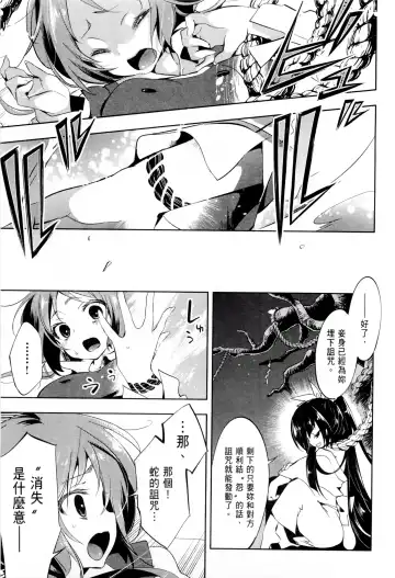 [Kamizuki Shiki] 神さまの怨結び 第1巻 Fhentai - Page 26