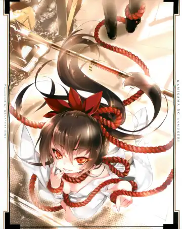 [Kamizuki Shiki] 神さまの怨結び 第1巻 Fhentai - Page 3