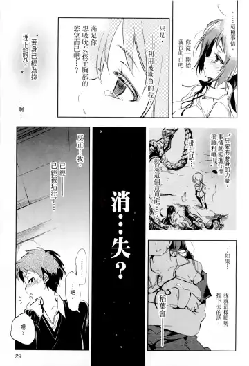 [Kamizuki Shiki] 神さまの怨結び 第1巻 Fhentai - Page 34