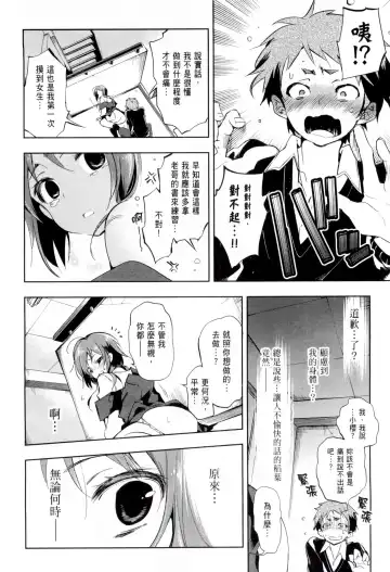 [Kamizuki Shiki] 神さまの怨結び 第1巻 Fhentai - Page 37