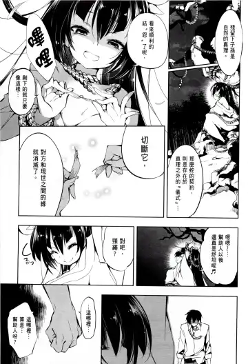 [Kamizuki Shiki] 神さまの怨結び 第1巻 Fhentai - Page 42