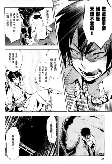 [Kamizuki Shiki] 神さまの怨結び 第1巻 Fhentai - Page 43