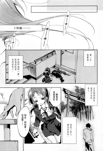 [Kamizuki Shiki] 神さまの怨結び 第1巻 Fhentai - Page 48