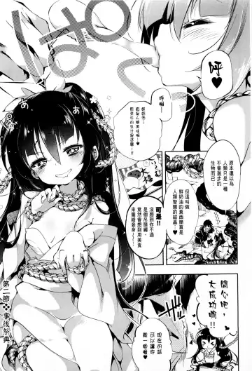 [Kamizuki Shiki] 神さまの怨結び 第1巻 Fhentai - Page 54
