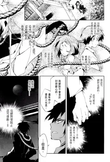 [Kamizuki Shiki] 神さまの怨結び 第1巻 Fhentai - Page 56
