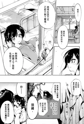 [Kamizuki Shiki] 神さまの怨結び 第1巻 Fhentai - Page 96