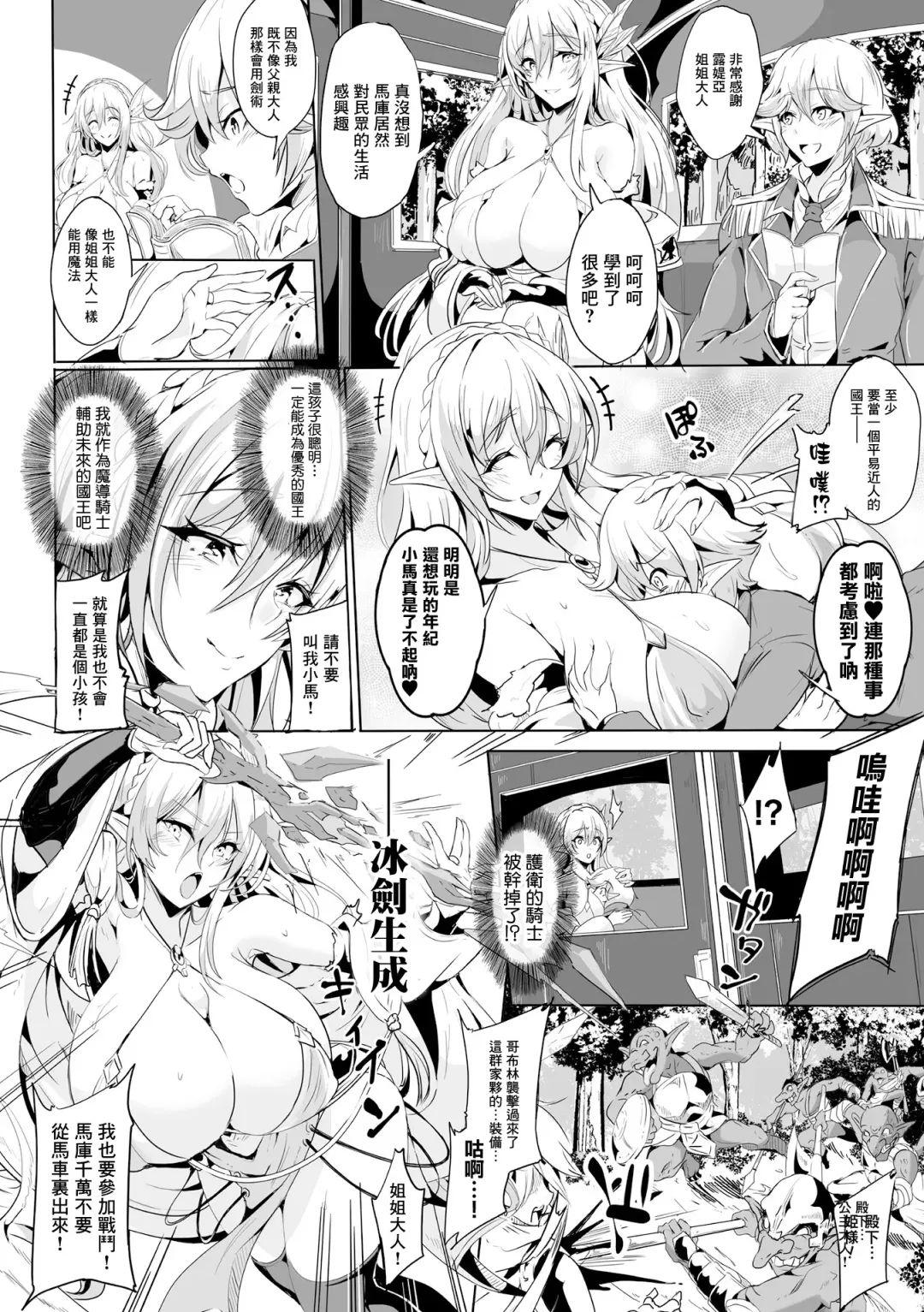 [Kakakaka] Kooni no Kuni no Mesu Elf Ch. 1 Fhentai - Page 2