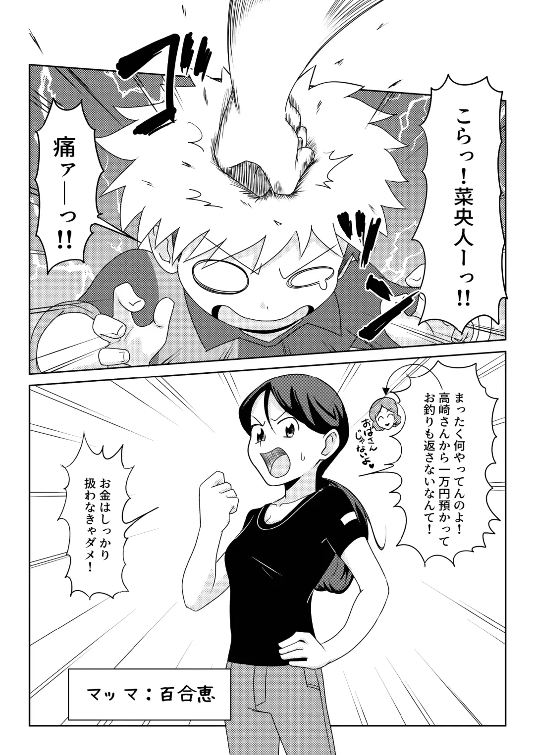 [Josemaru] Boku wa hanaya no musuko Introduction Fhentai - Page 14