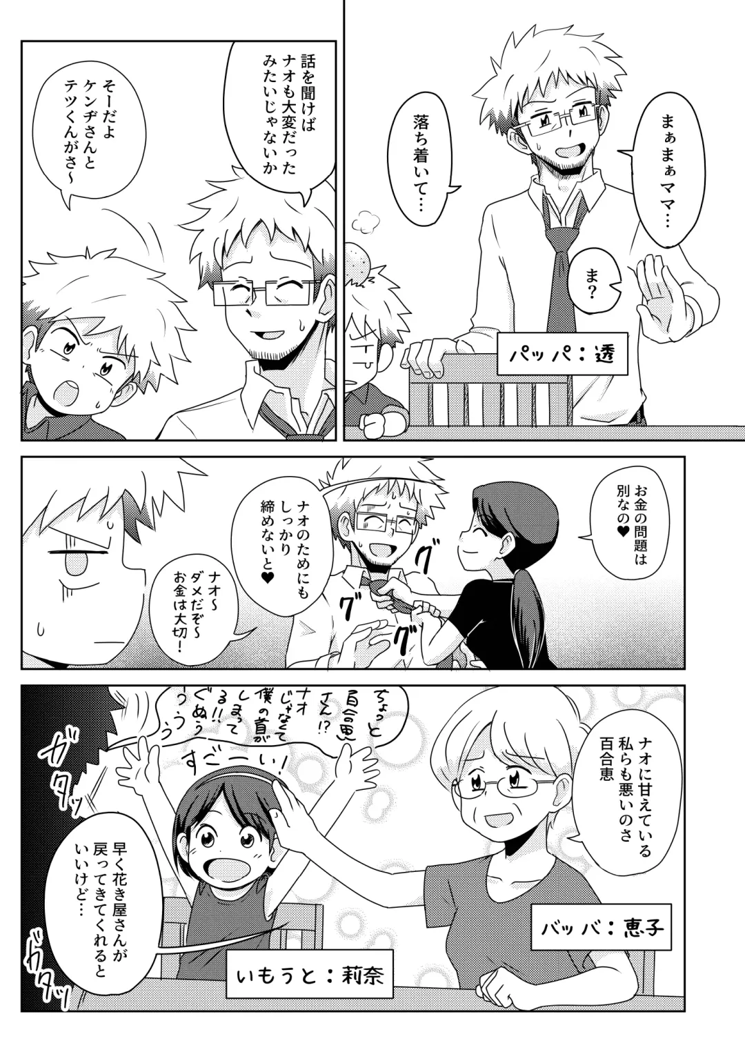 [Josemaru] Boku wa hanaya no musuko Introduction Fhentai - Page 15