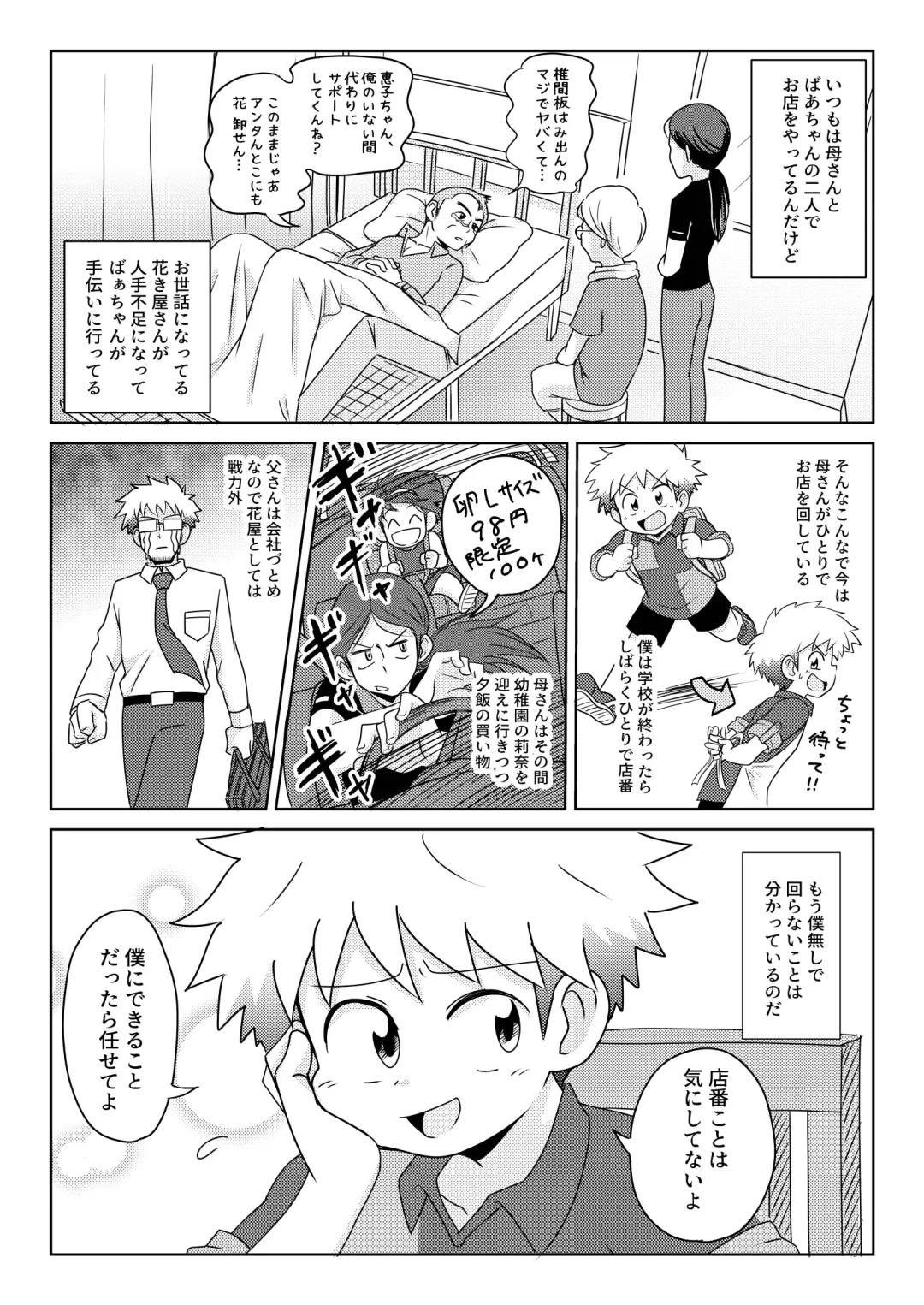 [Josemaru] Boku wa hanaya no musuko Introduction Fhentai - Page 16