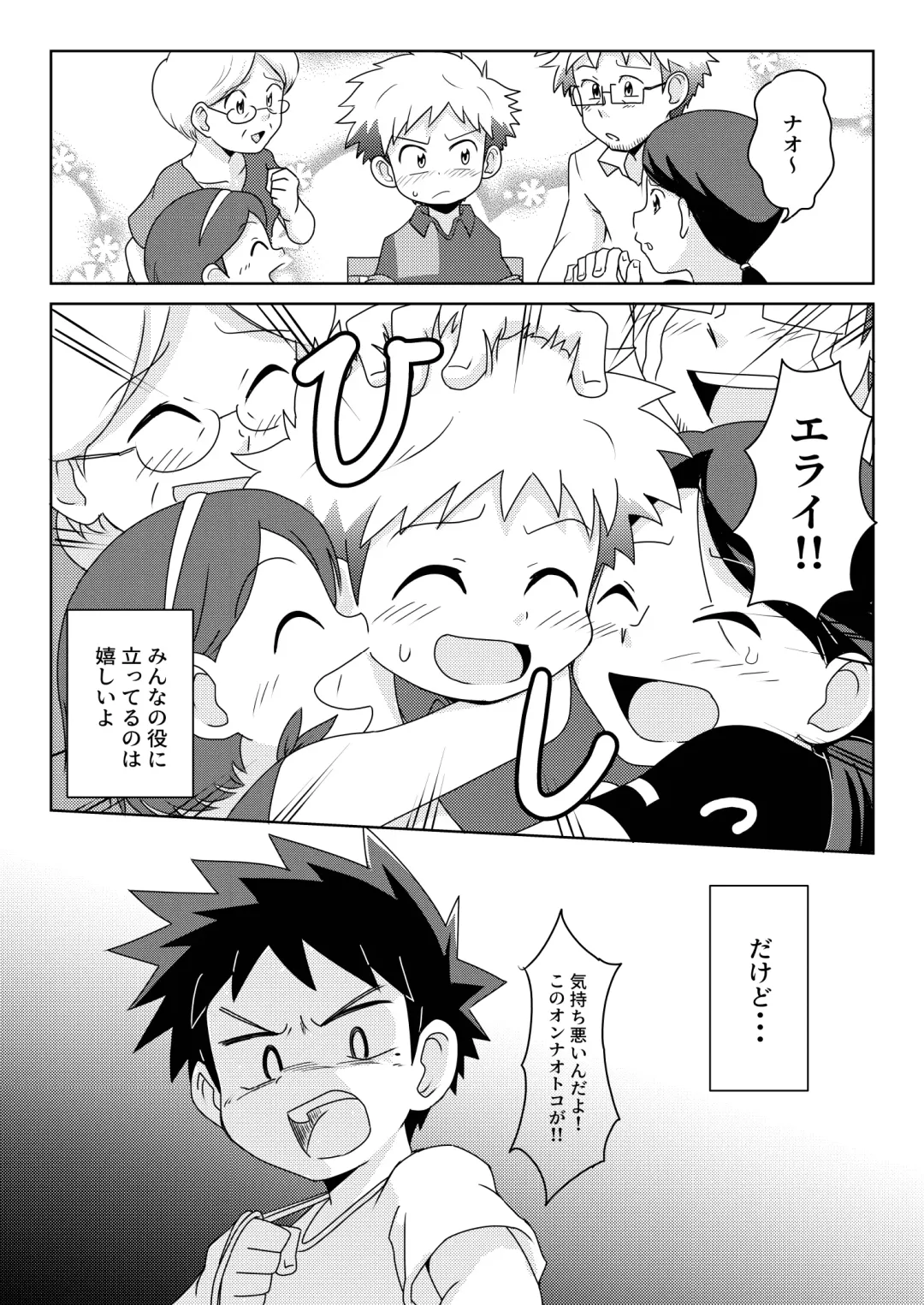 [Josemaru] Boku wa hanaya no musuko Introduction Fhentai - Page 17