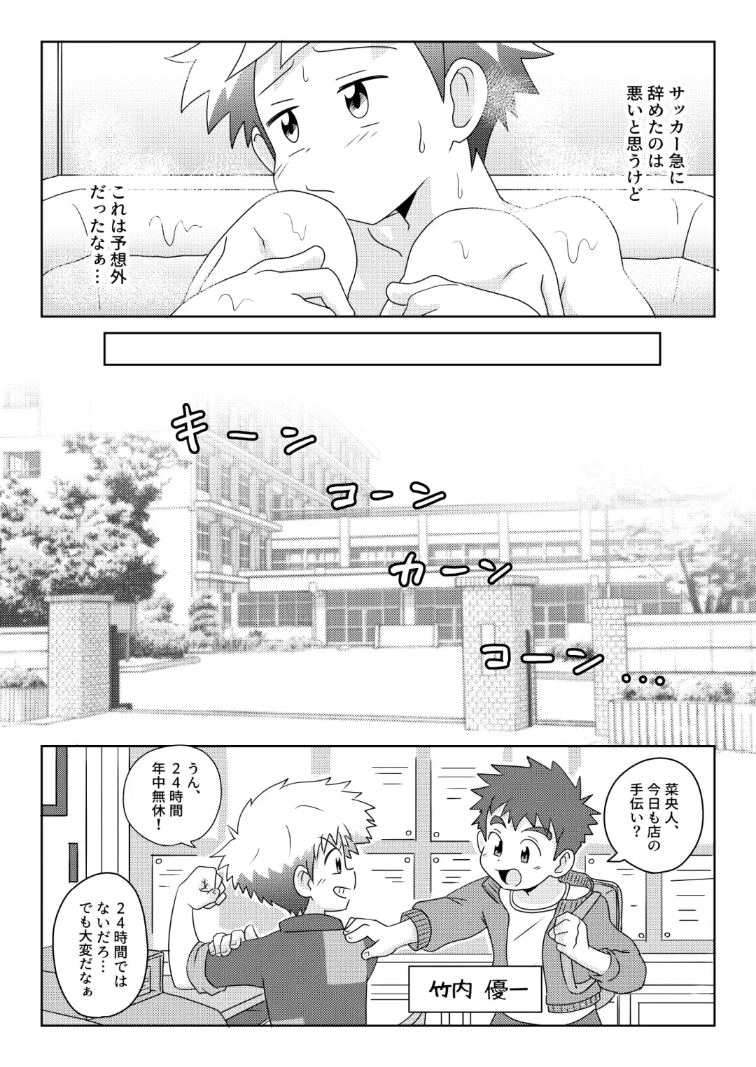 [Josemaru] Boku wa hanaya no musuko Introduction Fhentai - Page 23