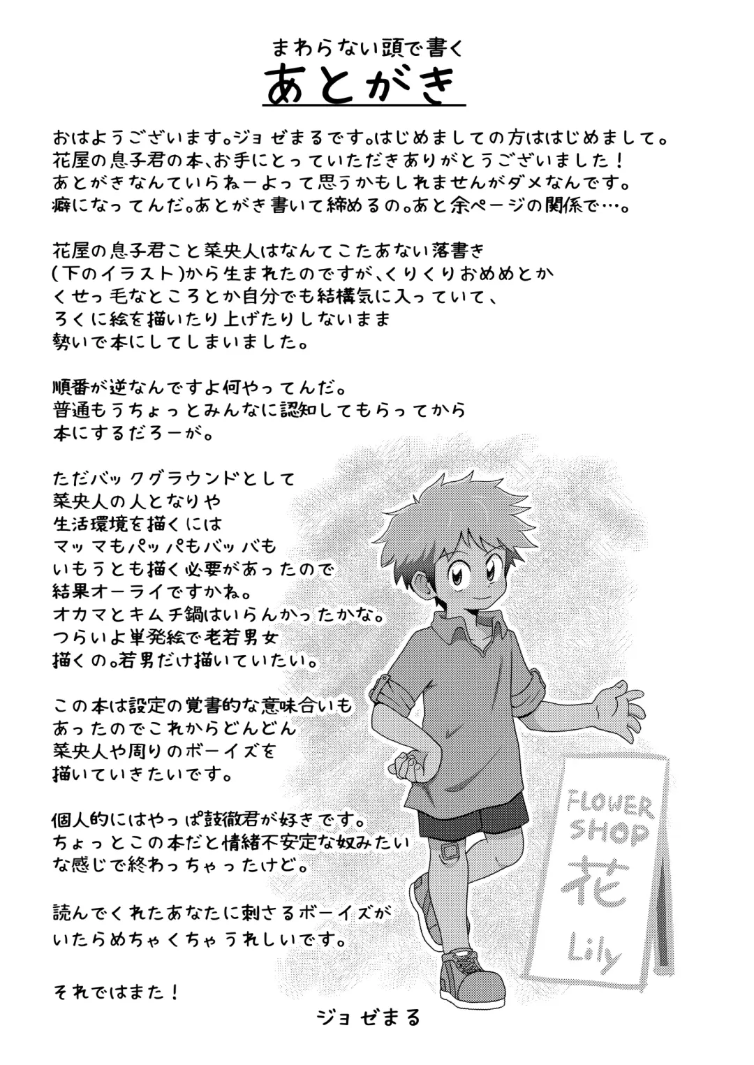 [Josemaru] Boku wa hanaya no musuko Introduction Fhentai - Page 33